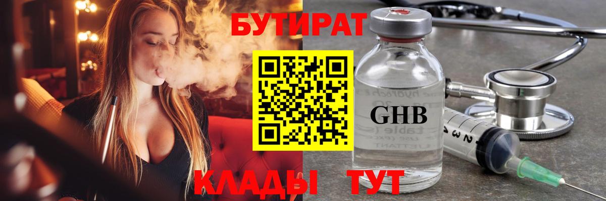 Менделеевск  Бутират Butirat  Вход с VPN 