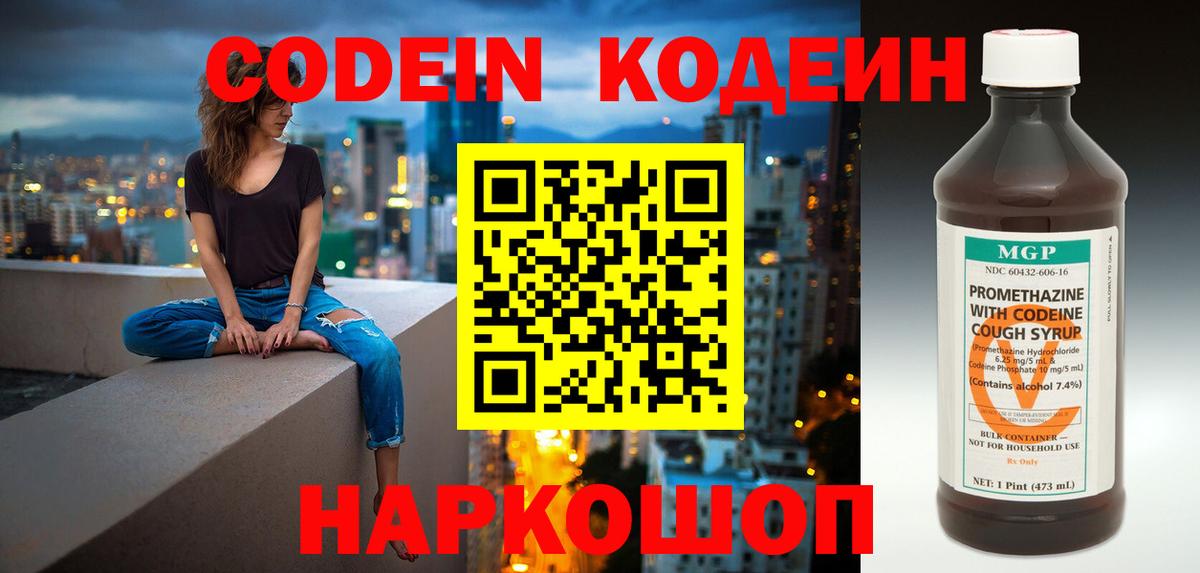 Codein Purple Drank Менделеевск