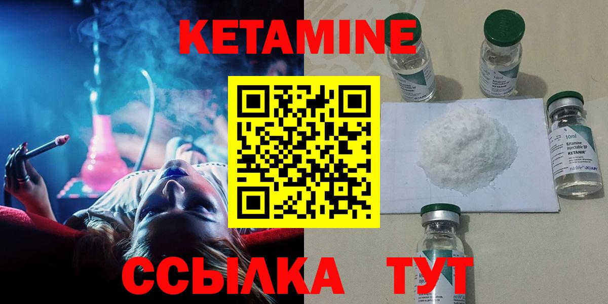 КЕТАМИН ketamine  Вход с VPN  Менделеевск 