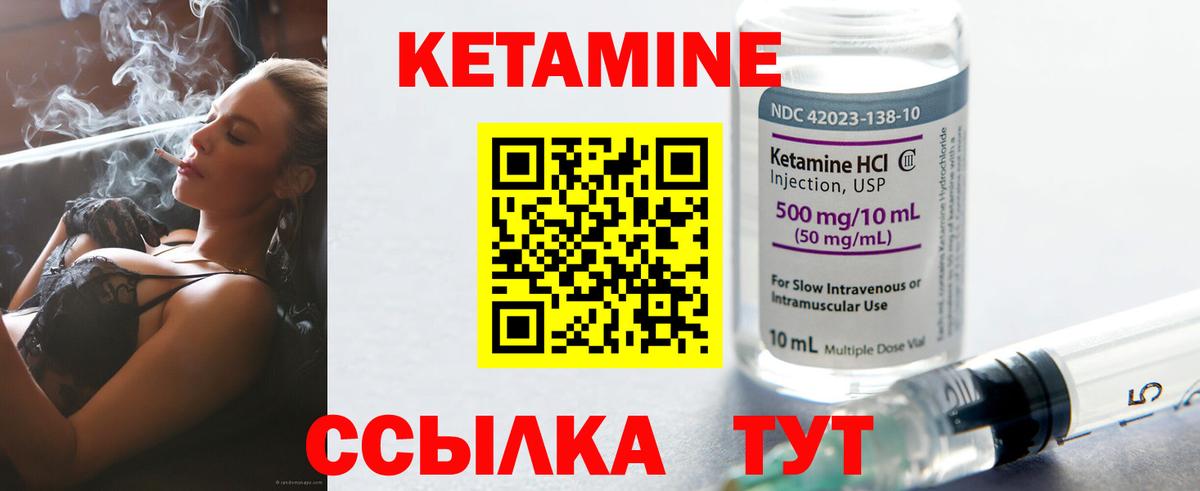 КЕТАМИН ketamine Менделеевск
