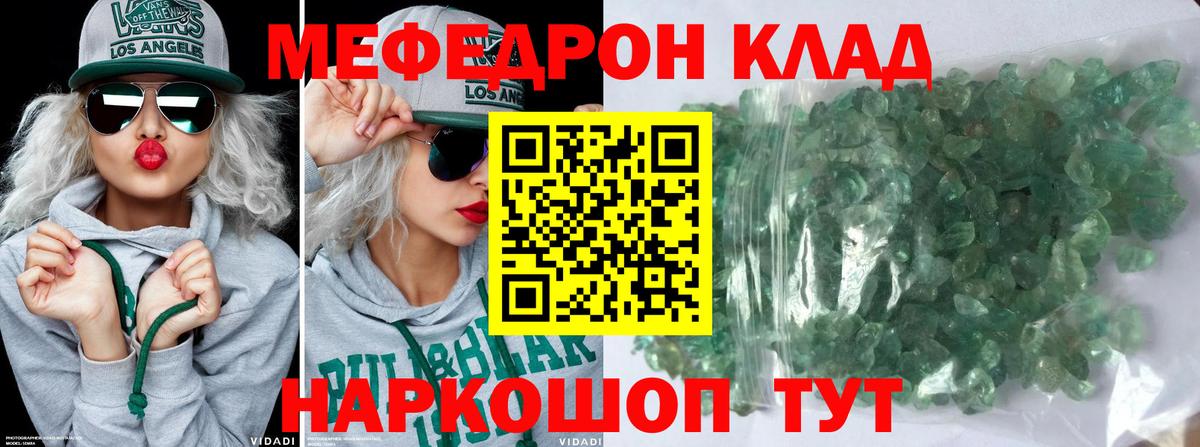 Меф мяу мяу мука Менделеевск