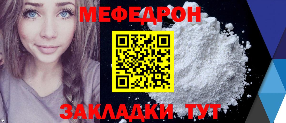 Меф мука  Меф 4 MMC  Менделеевск  Вход с VPN 