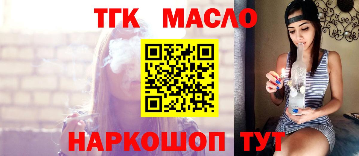 Дистиллят ТГК THC oil Менделеевск